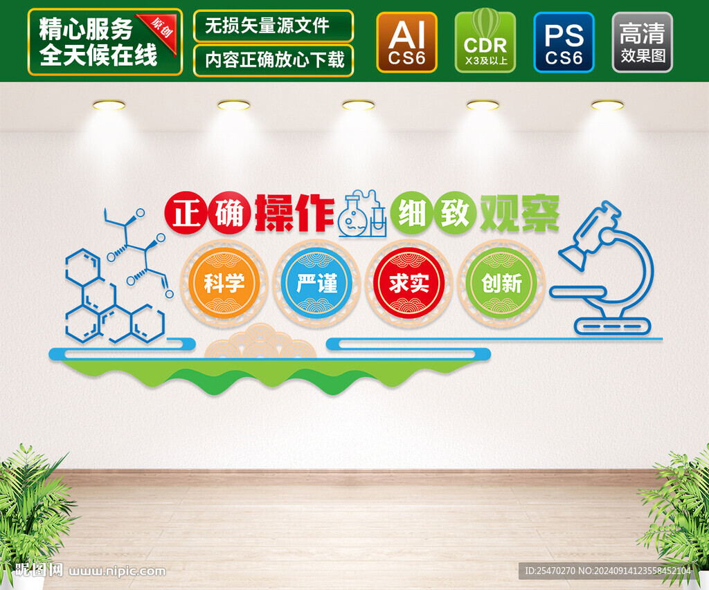 实验室科学文化墙