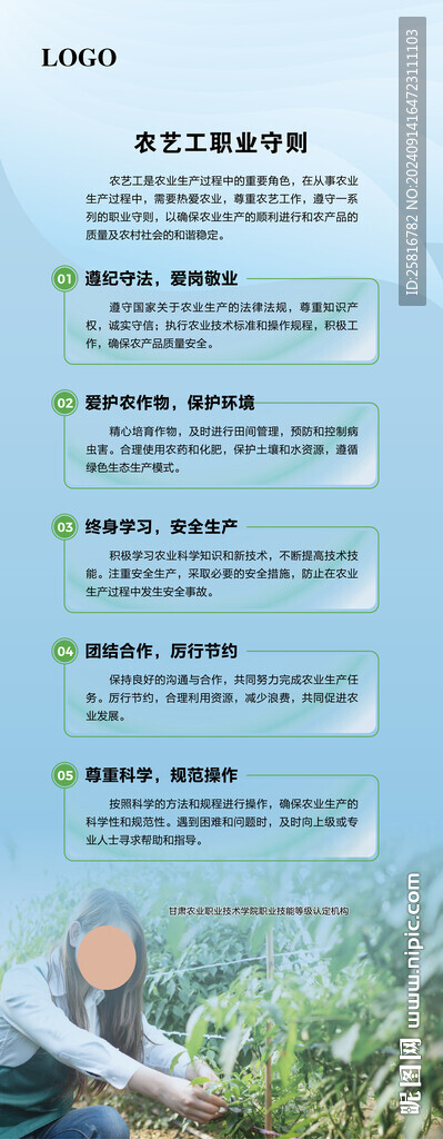 农艺工职业守则展架