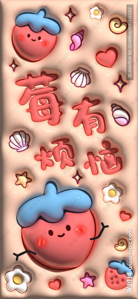 3D立体莓有烦恼手机壁纸膨胀风
