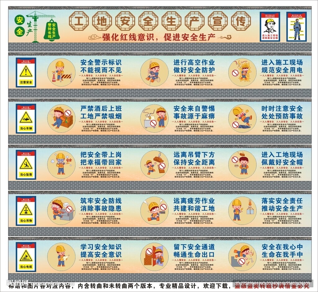 工地安全生产围挡漫画标语海报