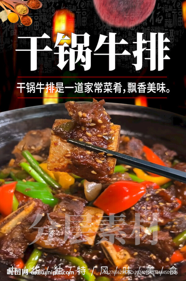 干锅牛排