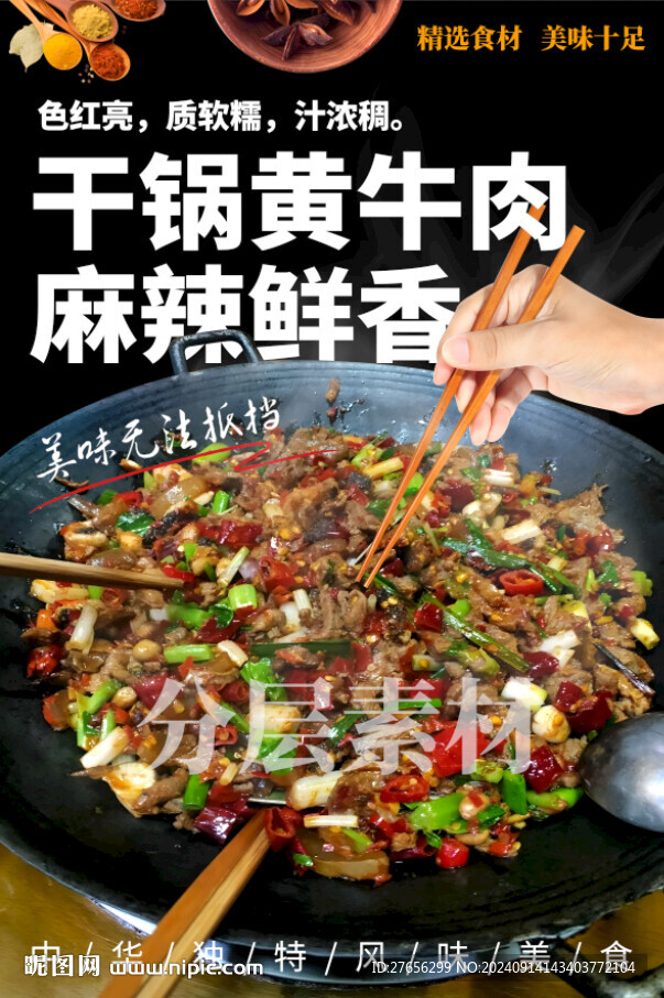 干锅黄牛肉