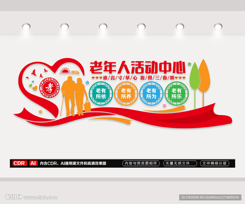 老年人活动中心文化墙