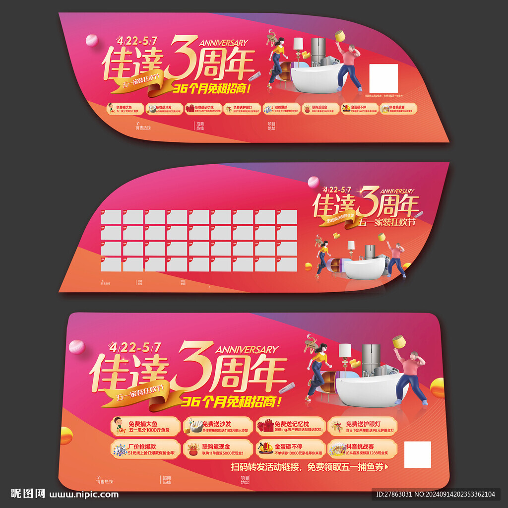 红色渐变家居建材车贴3周年