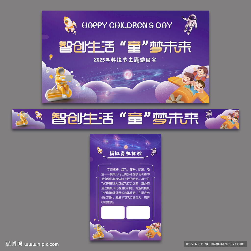 紫色童趣科技主背景海报