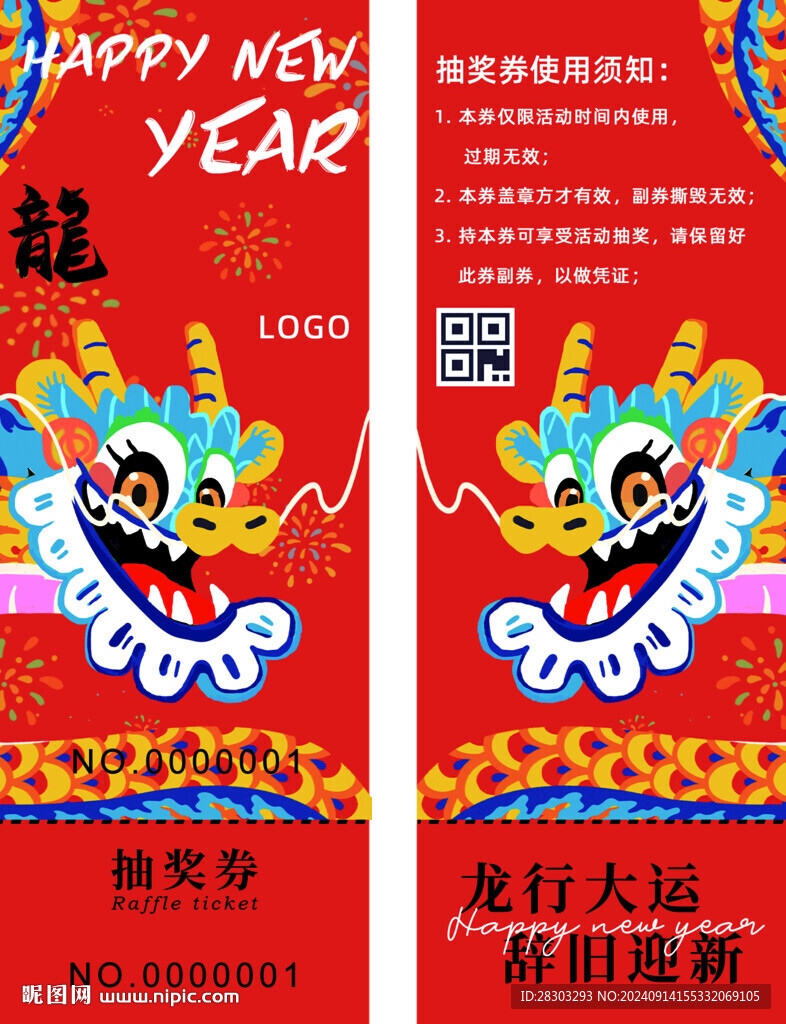 抽奖券