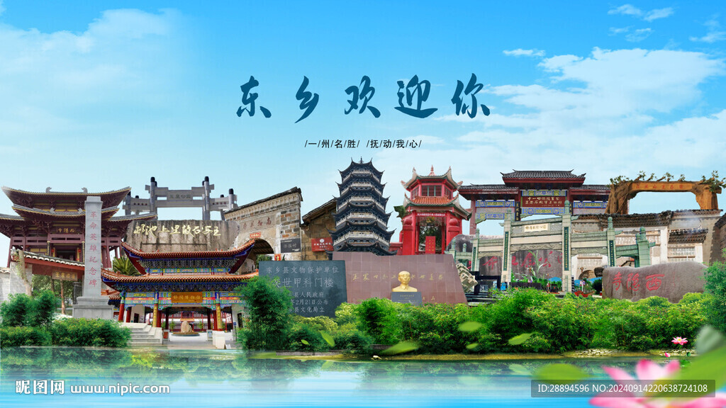 江西抚州东乡欢迎你