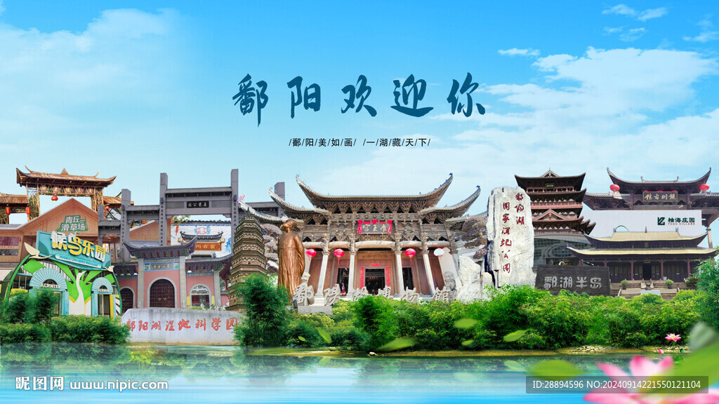 江西上饶鄱阳欢迎你