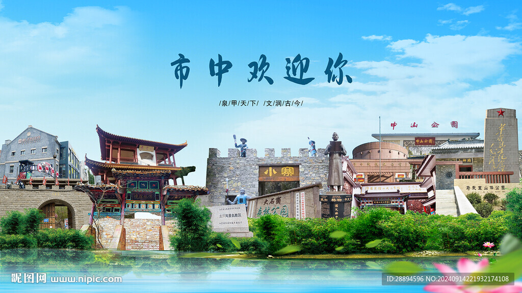 山东济南市中欢迎你