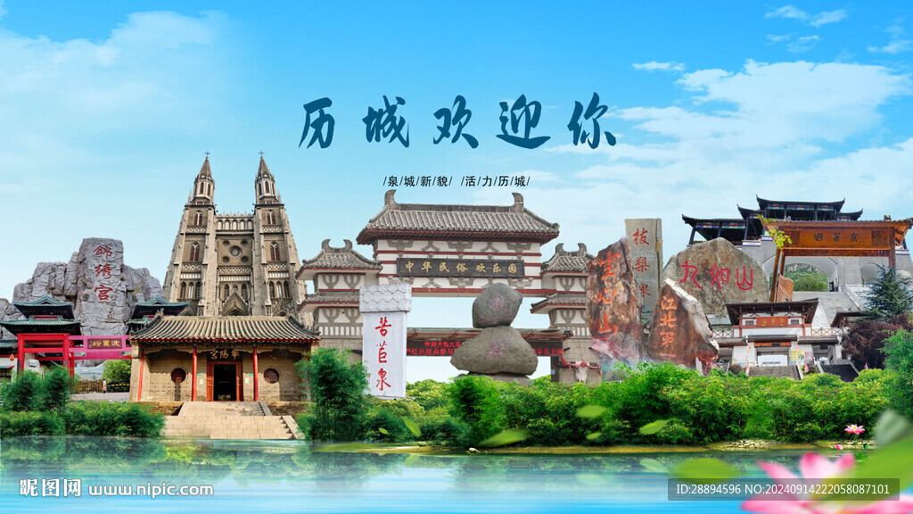 山东济南历城欢迎你