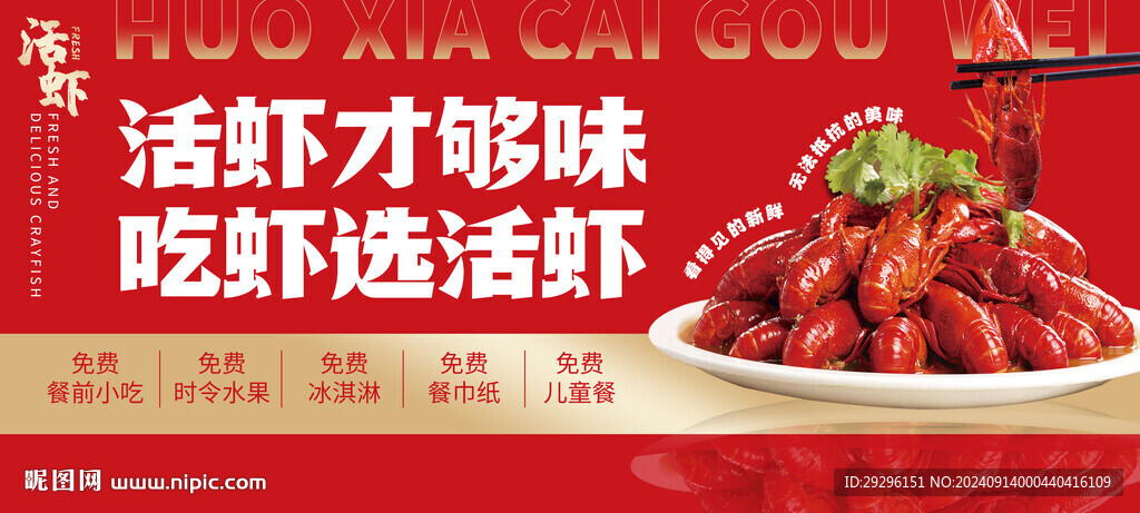 小龙虾