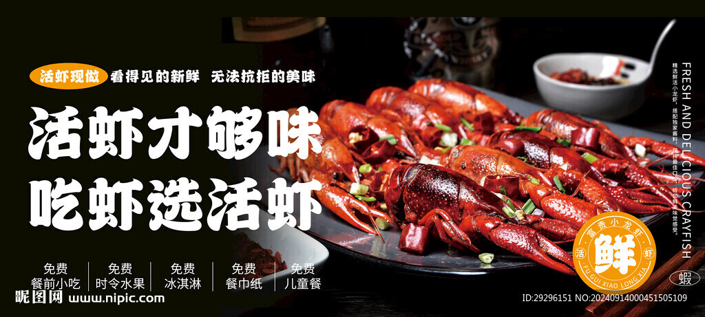 小龙虾菜单灯箱 