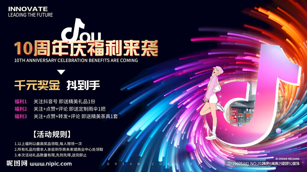 周年庆抖音抽奖活动