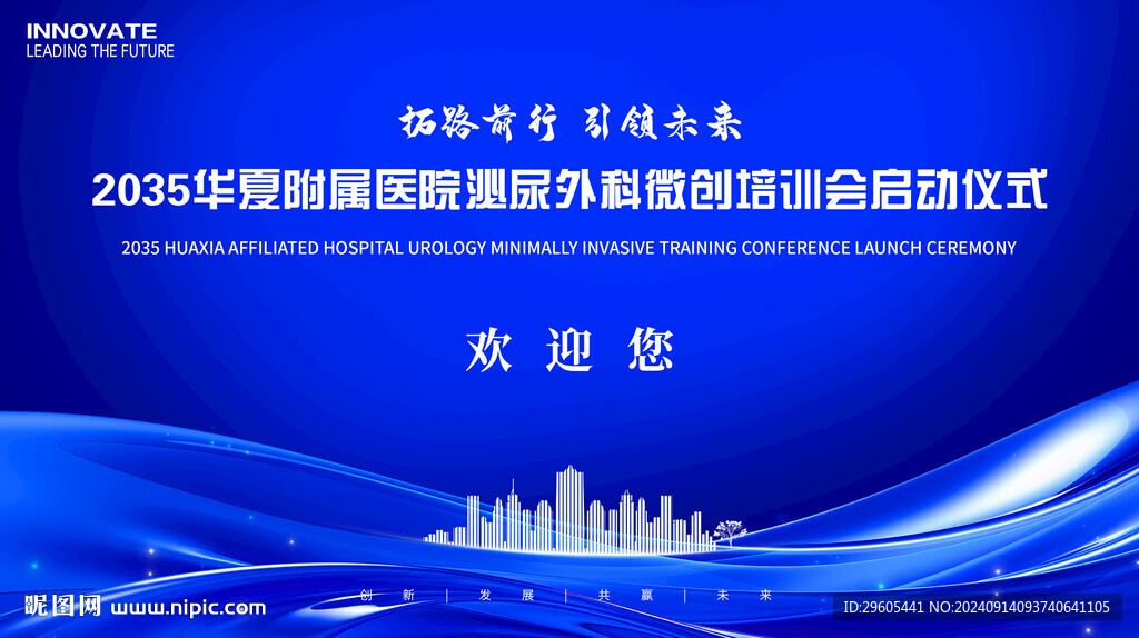 医学蓝色会议主背景