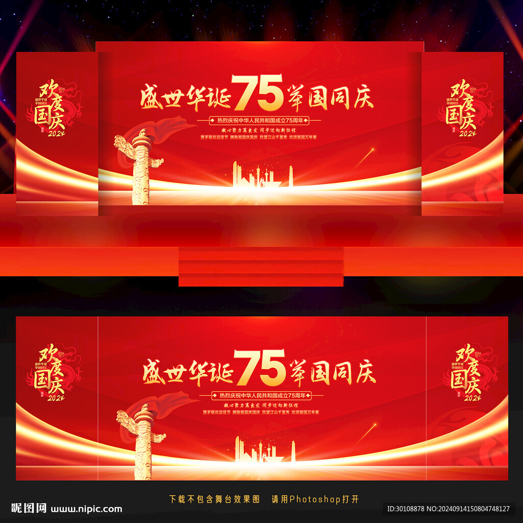 国庆节背景