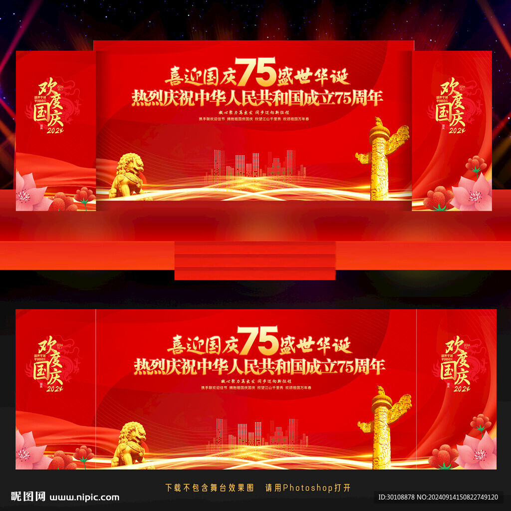 庆国庆