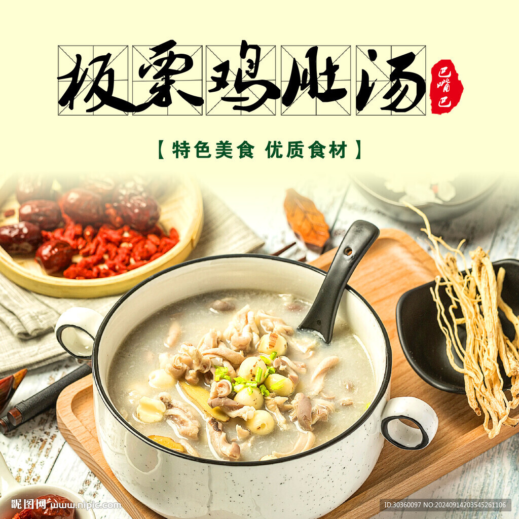 板栗鸡肚汤