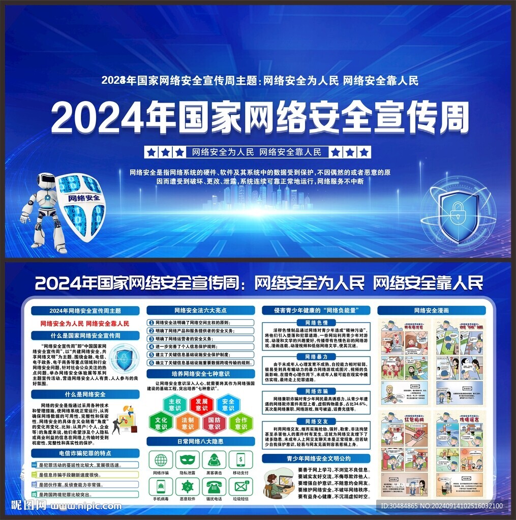 网络安全宣传周
