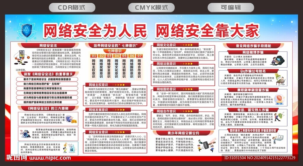 网络安全