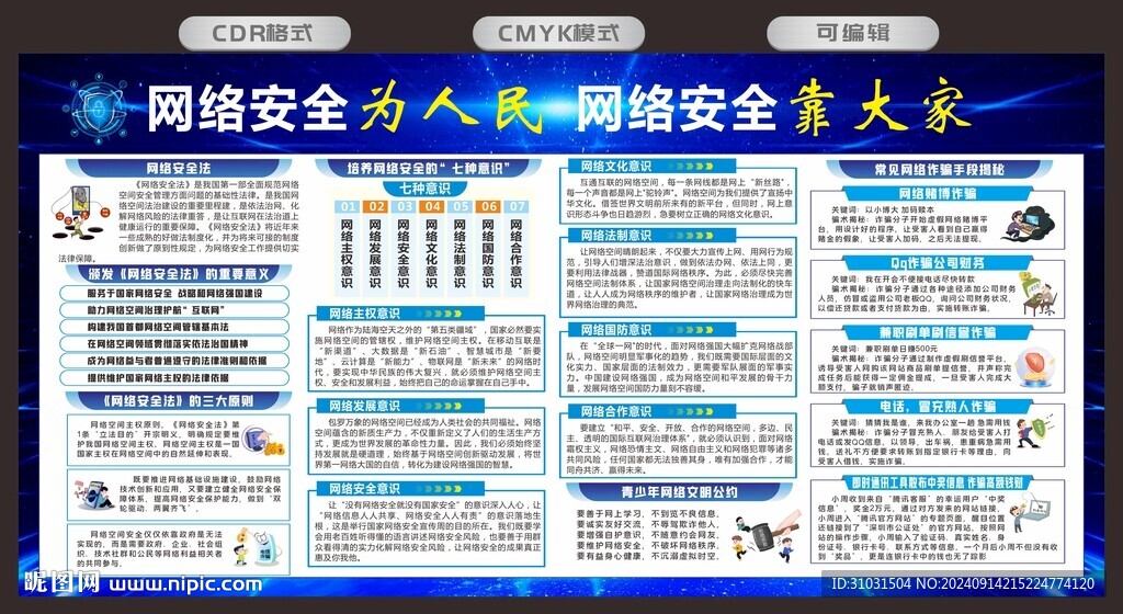 网络安全教育