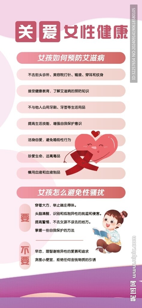 世关爱女性健康