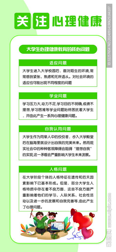 心理健康