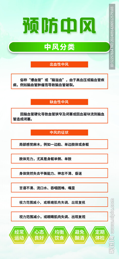 中风展架