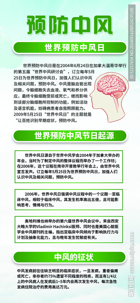 中风展架