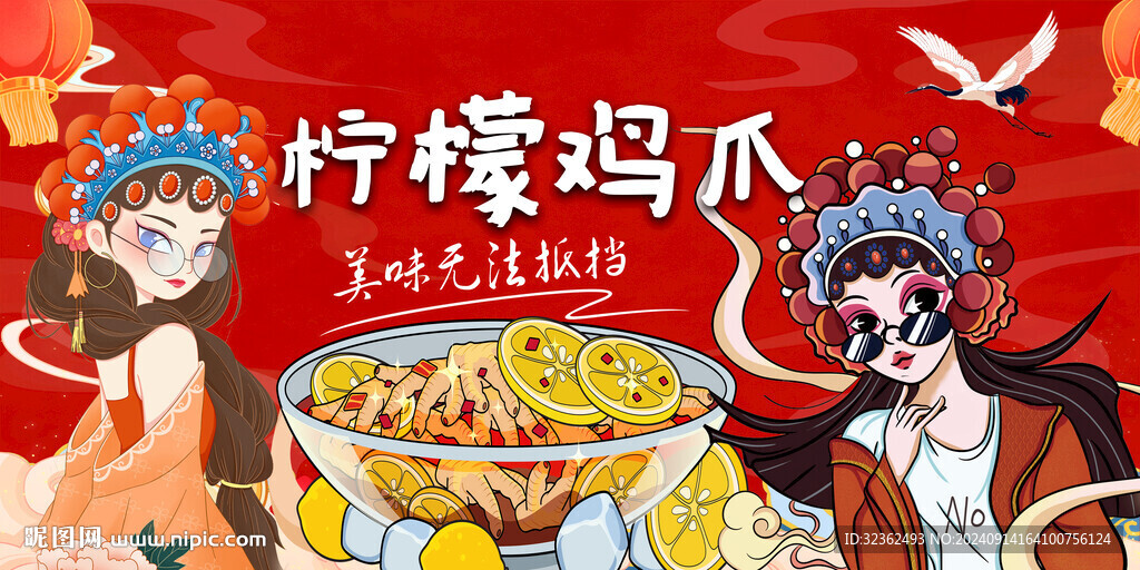 国潮柠檬鸡爪