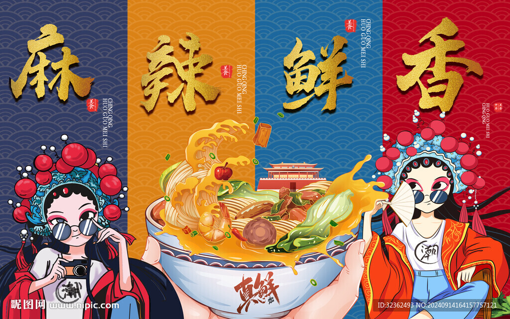 过桥米线