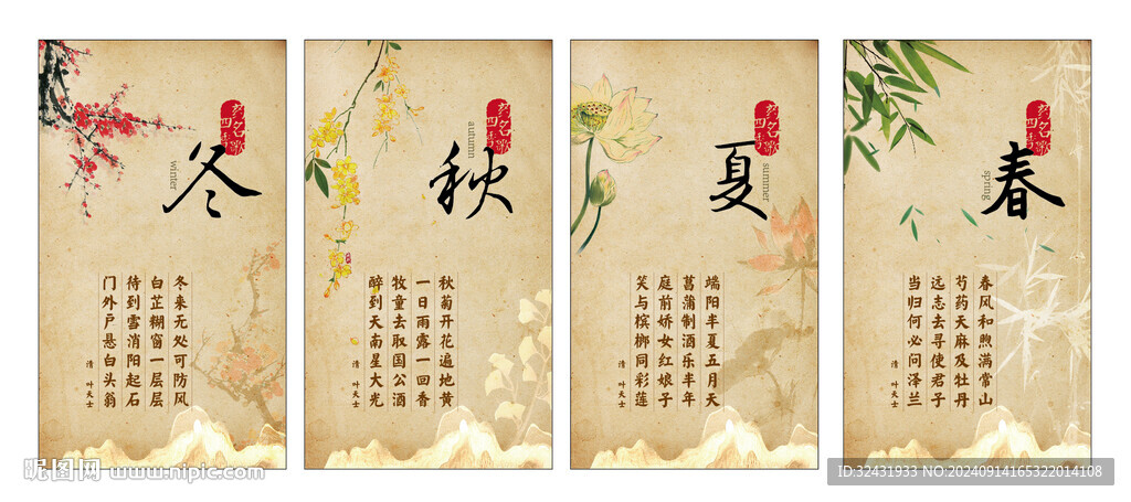  药名四季歌