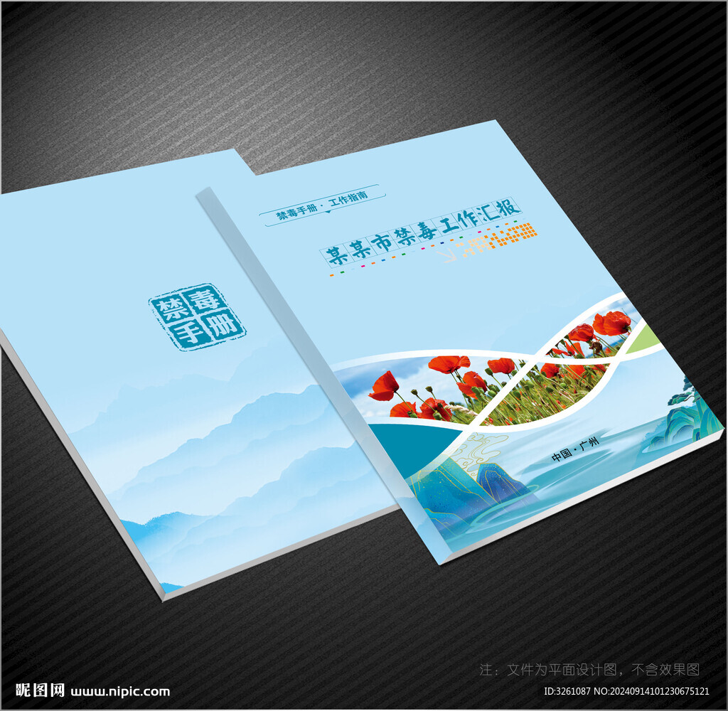 禁毒封面