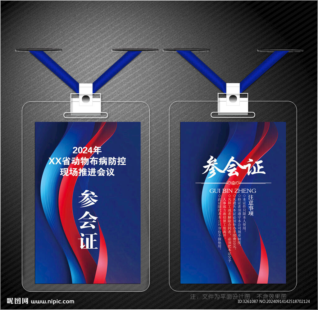 参会证