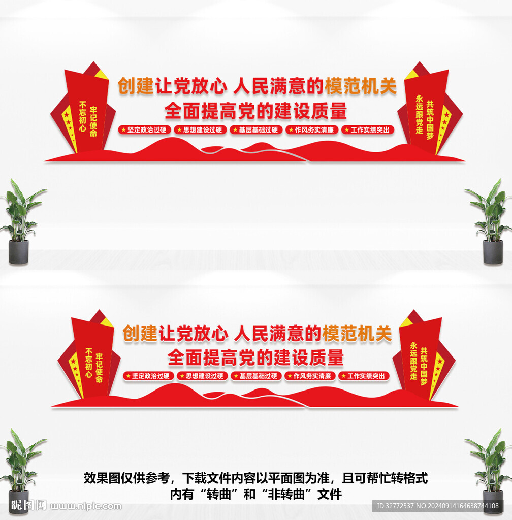 党建文化墙