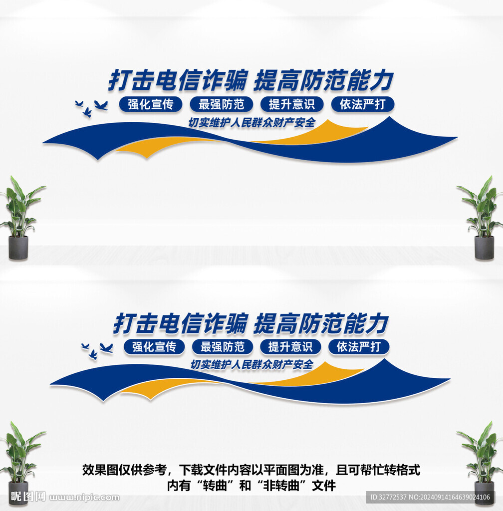 打击电信诈骗