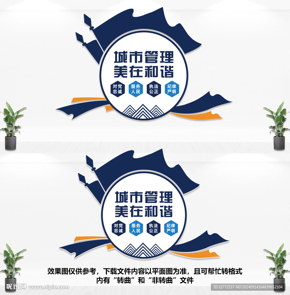 城市管理文化墙