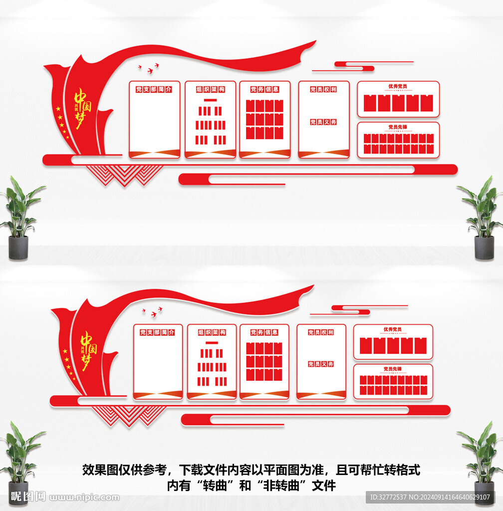 党支部公开栏