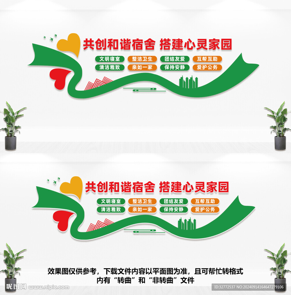 宿舍文化墙