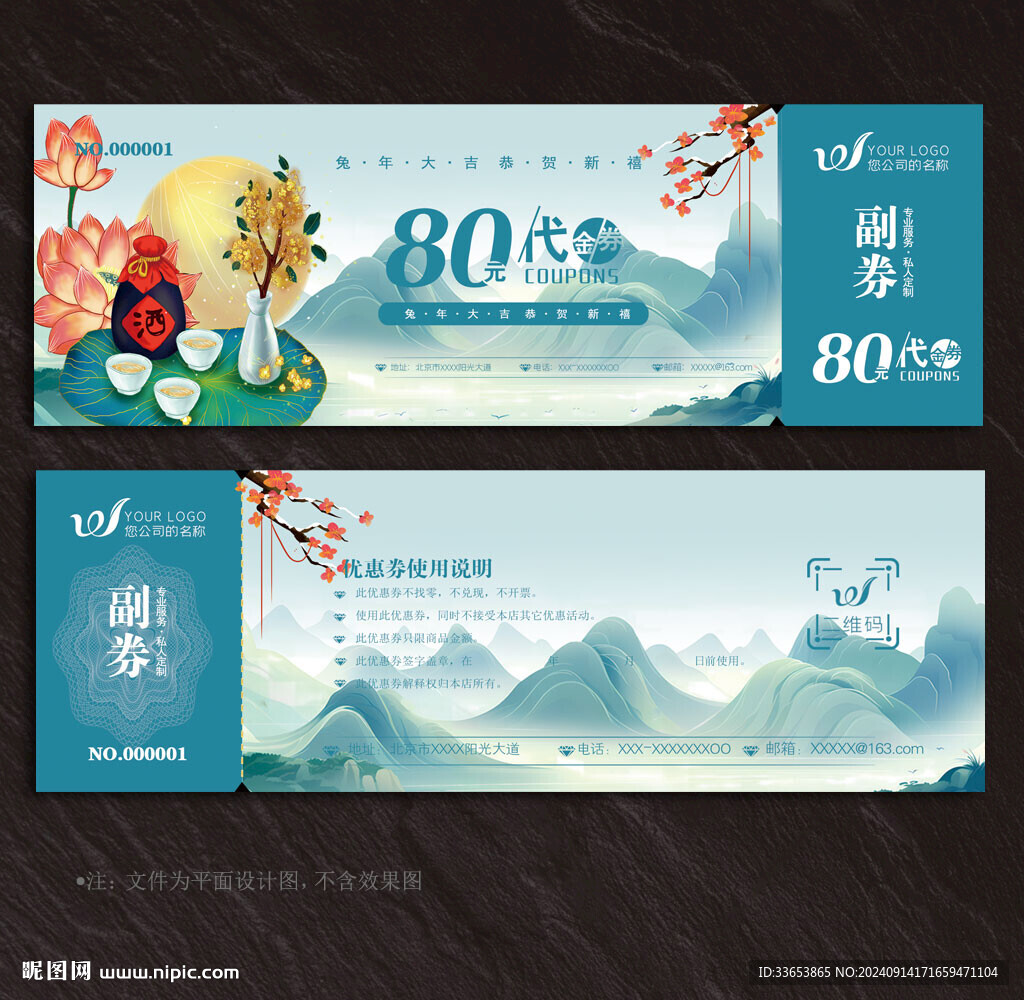 酒业代金券