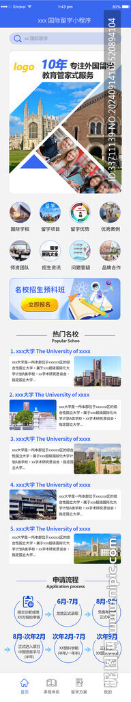留学小程序留学APP宣传落地页