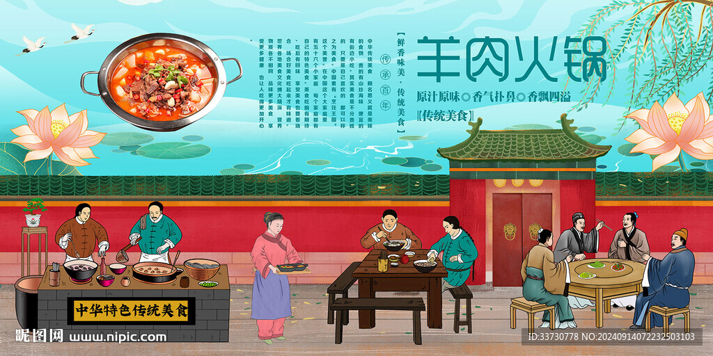 羊肉火锅