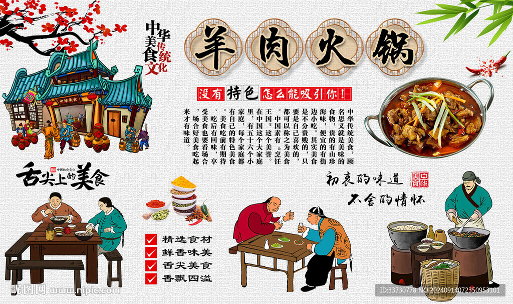 羊肉火锅