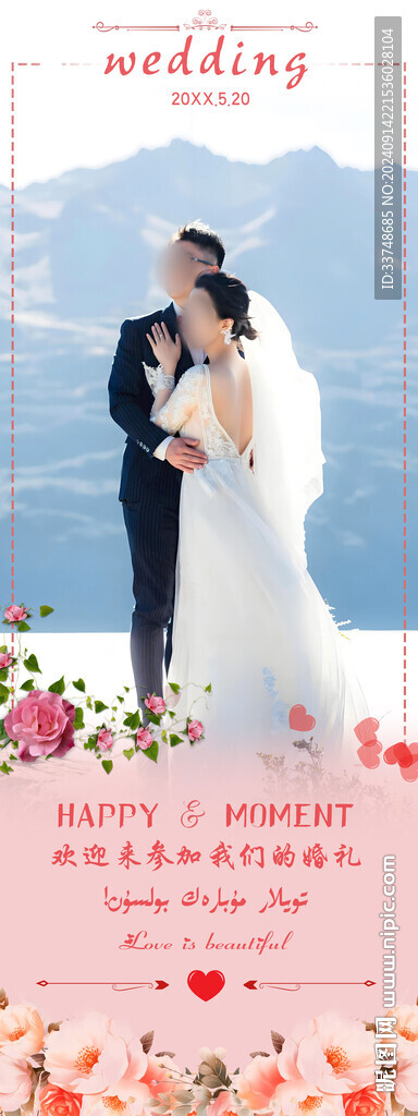 婚礼X展架 