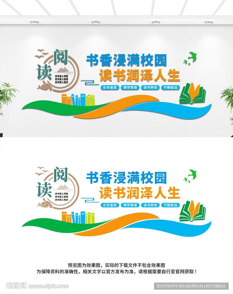 读书阅读文化墙