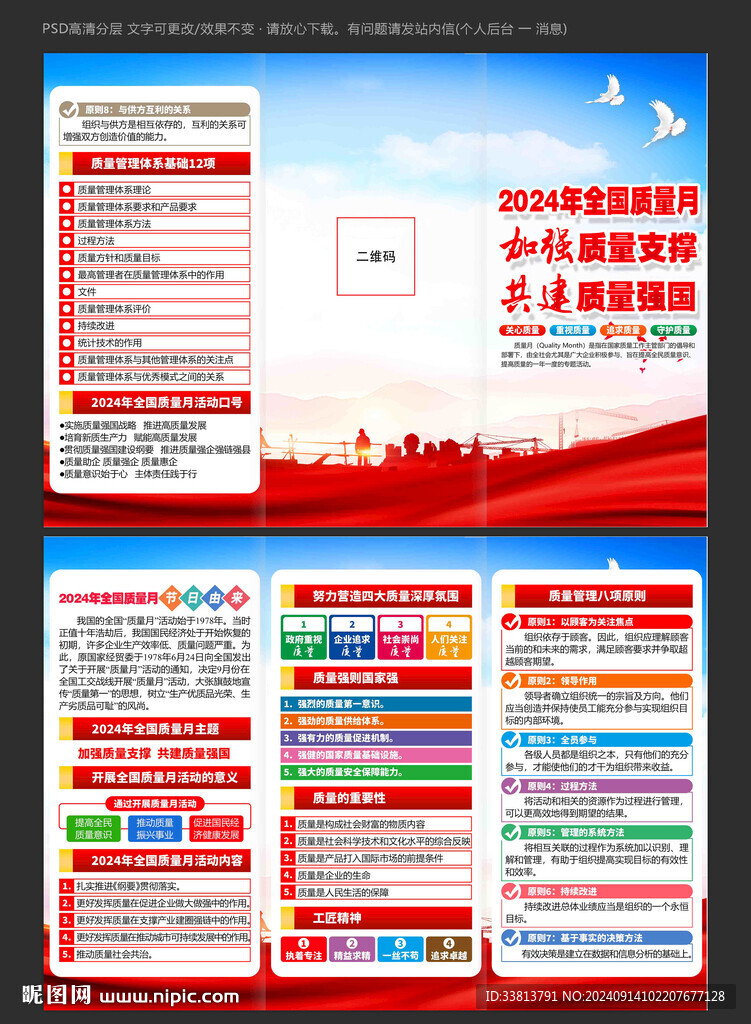 2024年质量月三折页