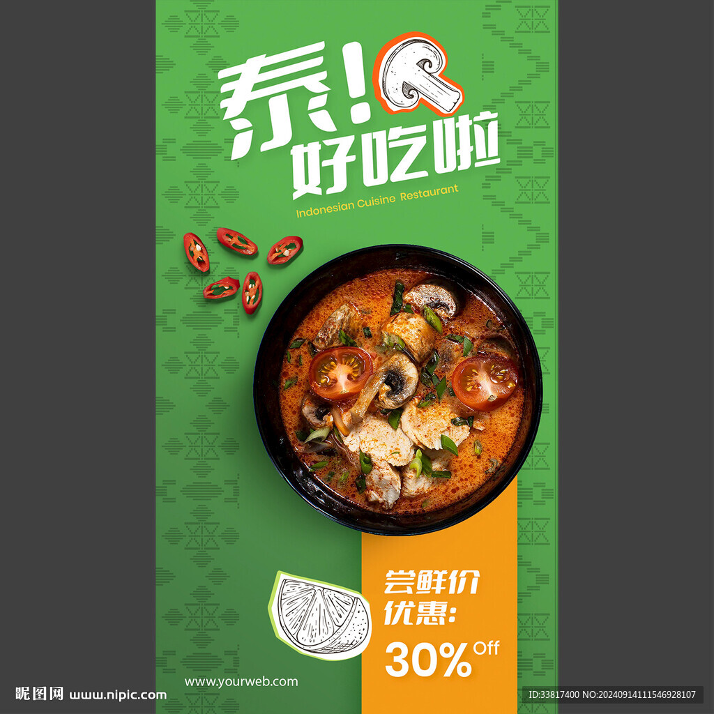 泰国菜东南亚菜式海报