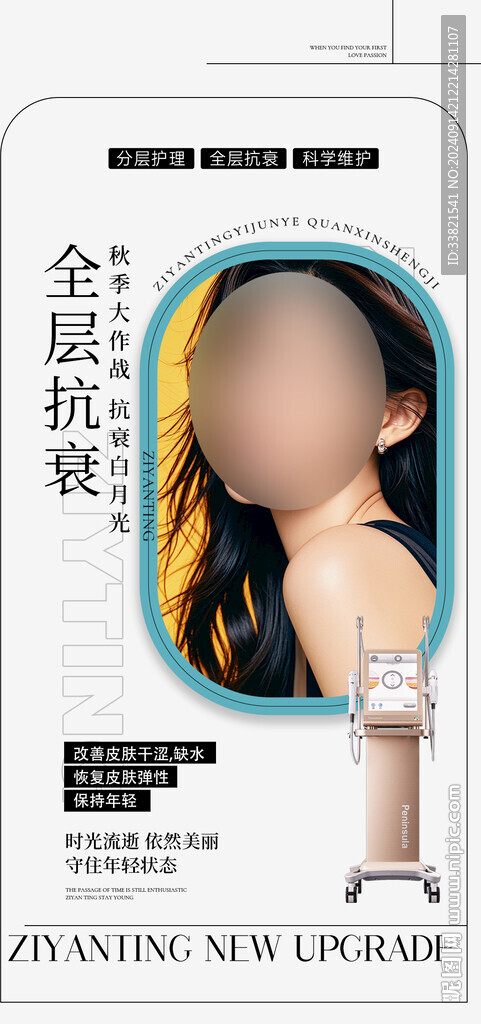 医美