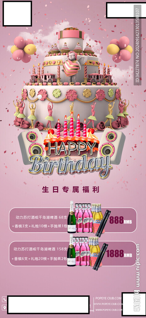酒吧生日套餐