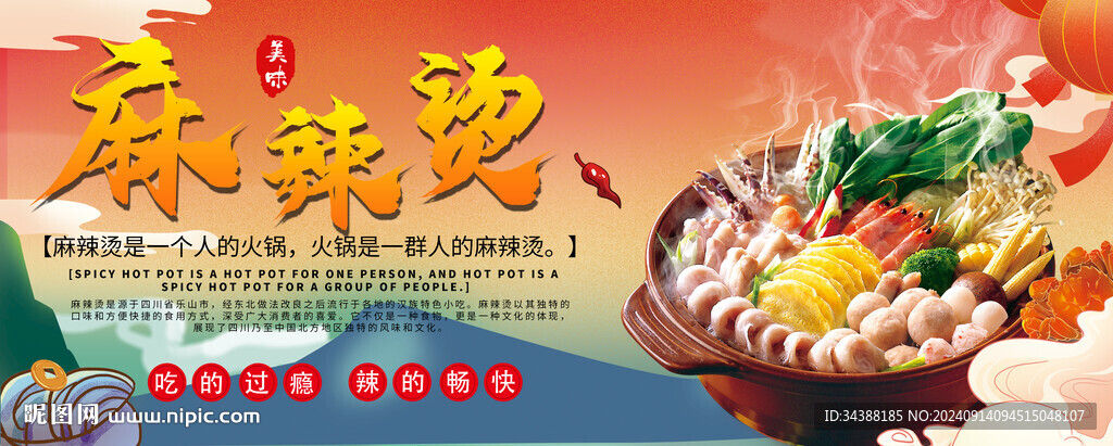 麻辣烫
