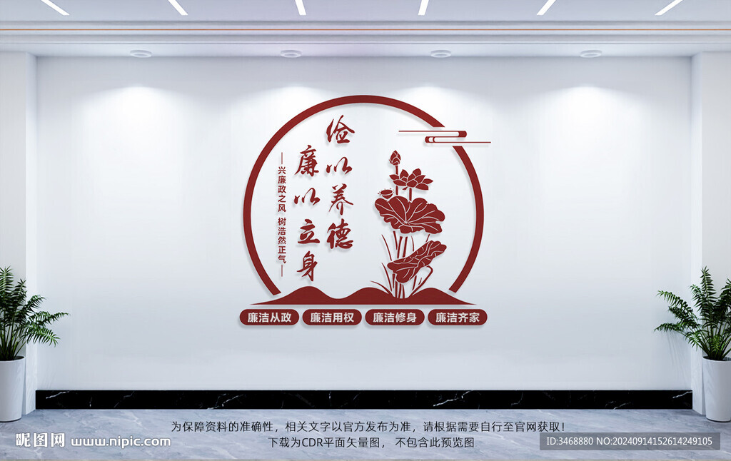 廉政文化墙